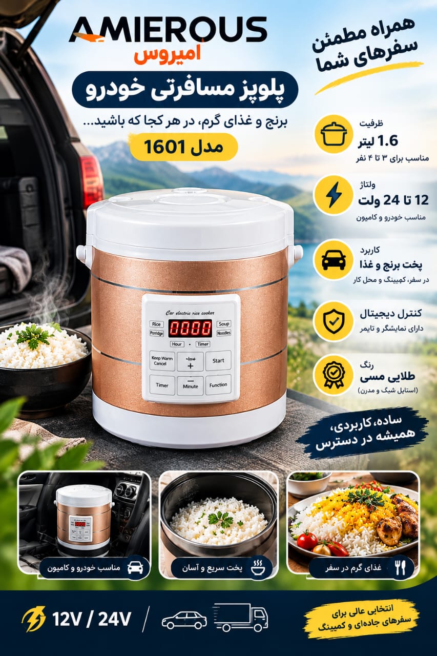 پلوپز فندکی خودرو  AMIEROUS1601